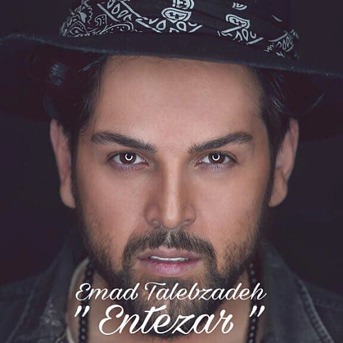 آهنگ جدید عماد طالب زاده به نام انتظار